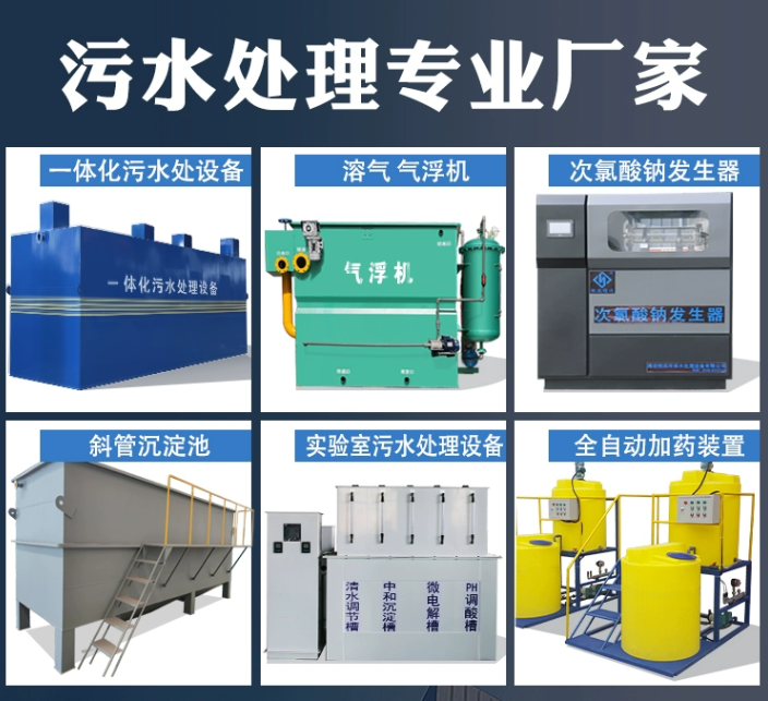 西固一体化污水处理设备