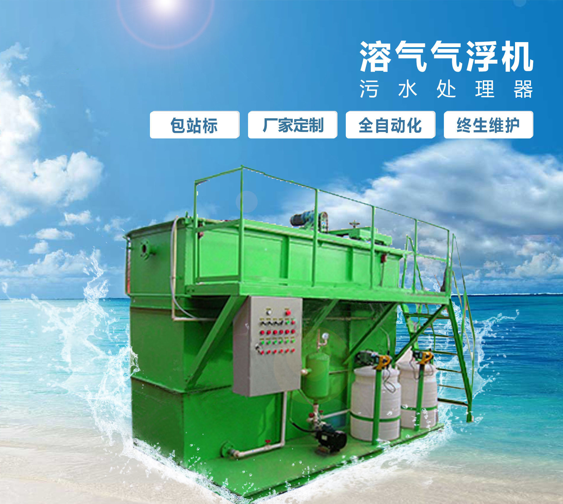 西固溶气气浮机