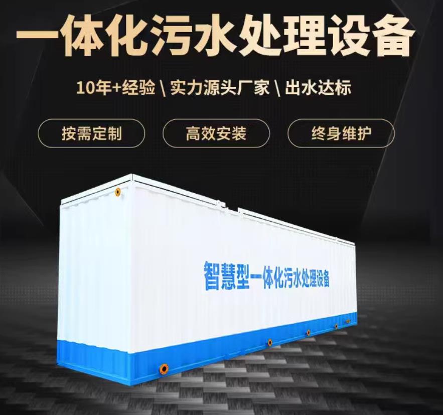 西固一体化污水处理设备_生活污水处理_甘肃嘉源通环保